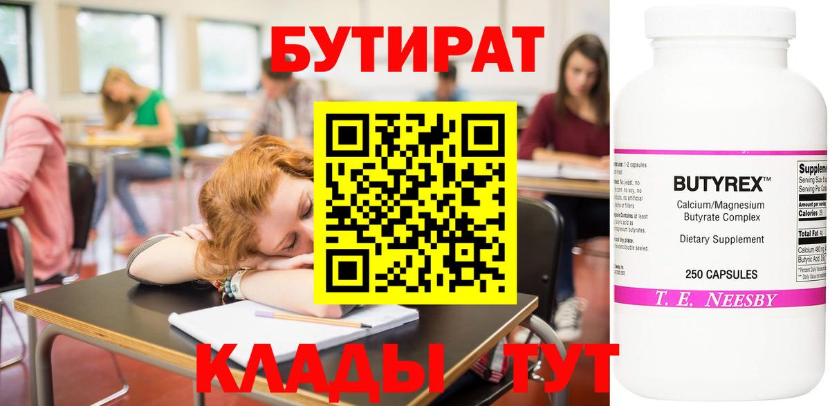Новоалександровск  Бутират бутик  Вход с VPN 