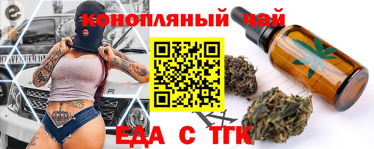 Новоалександровск  Еда ТГК марихуана  Вход с VPN 