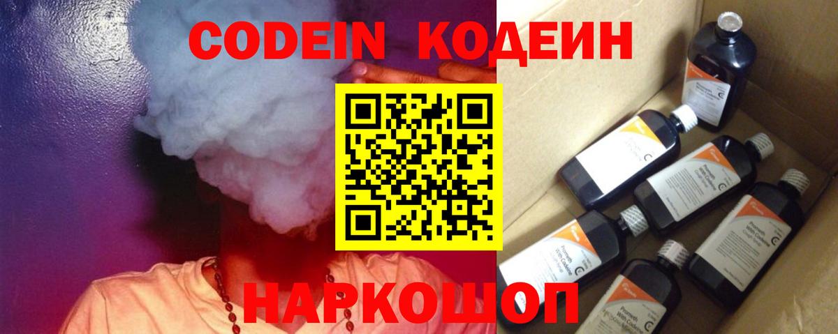 Codein Purple Drank  Вход с VPN  Codein напиток Lean (лин)  Новоалександровск 