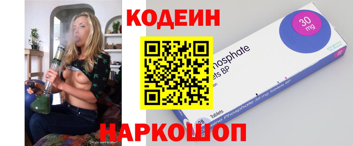 Codein Purple Drank Новоалександровск
