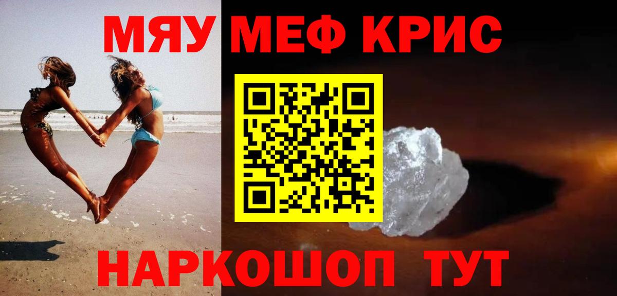 МЕФ  Вход с VPN  Новоалександровск  МЯУ-МЯУ мяу мяу 